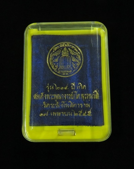 สมเด็จวัดระฆัง รุ่น 214 ปีเกิด ปี 2545 พิมพ์พระประธาน เกศจรดซุ้ม + กล่องเดิม 10