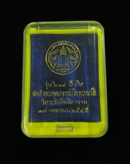 สมเด็จวัดระฆัง รุ่น 214 ปีเกิด ปี 2545 พิมพ์พระประธาน เกศจรดซุ้ม + กล่องเดิม 9