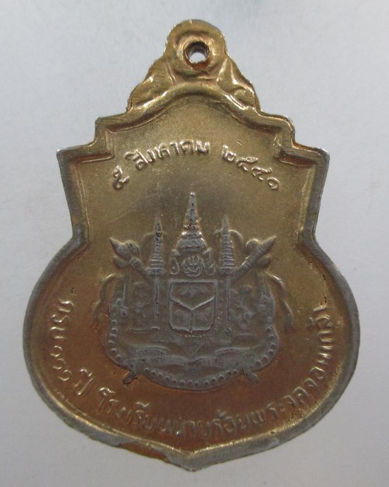 ๒๐ เหรียญ ร.5 ครบรอบ 111 ปี โรงเรียนนายร้อย จปร. พ.ศ. 2541