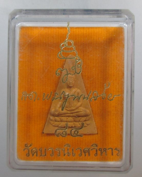 ๒๐ สมเด็จนางพญา ญสส ๘๔ วัดบวรนิเวศฯ