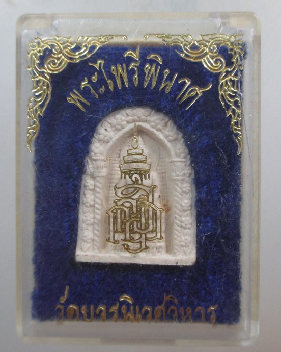 ๒๐ พระไพรีพินาศ ปี ๔๐
