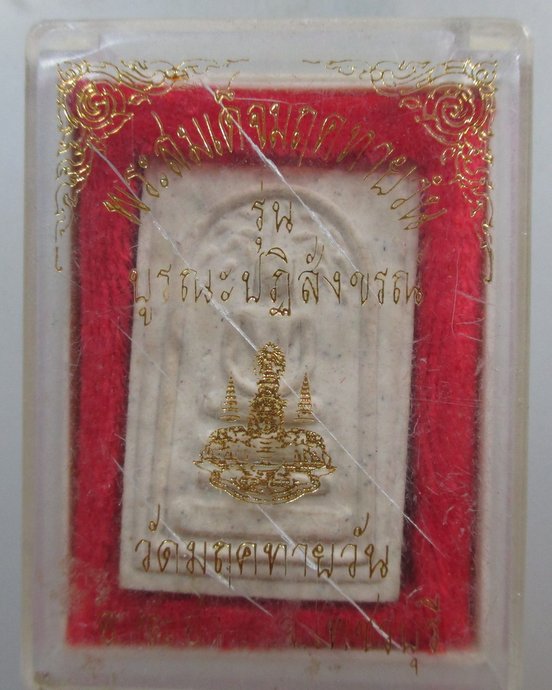 ๒๐ พระสมเด็จมฤคทายวัน รุ่นบูรณะปฎิสังขร วัดมฤคทายวัน