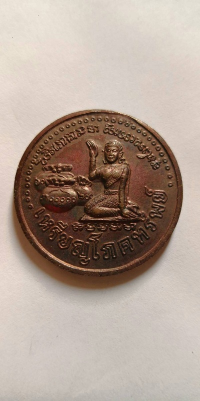 เหรียญโภคทรัพย์ หลวงปู่หมุน วัดหนองหล่ม 