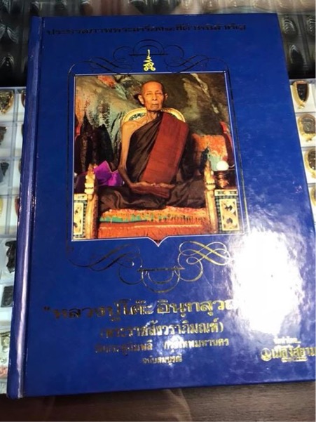 องค์ดารา พระพุทธชินราช หลวงปู่โต๊ะ วัดประดู่ฉิมพลี จำนวนการสร้าง 79 องค์