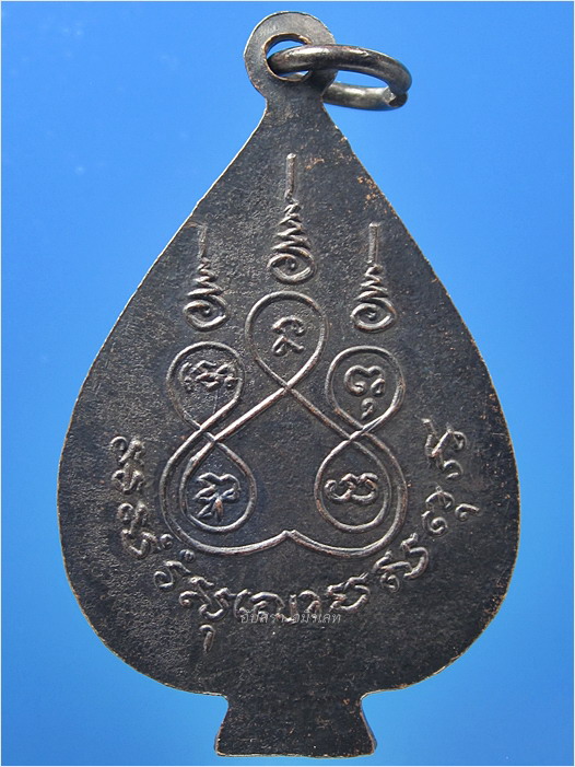 เหรียญหลวงพ่อทองแถม วัดทองพุ่มพวง จ.สระบุรี พ.ศ.2519