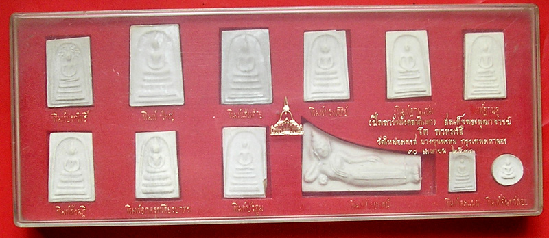 พระสมเด็จบางขุนพรหม ปี31  ปีมหารัชมังคลาภิเษก  ชุด 12 พิมพ์
