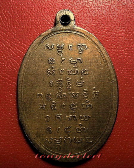 เหรียญพระรูปเสี้ยวสมเด็จพระสังฆราชชื่น วัดบวรนิเวศ รุ่นแรก ปี2495 หลังยันต์นูน หายากากค่ะ