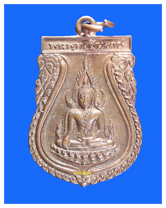 เหรียญเสมาพระพุทธชินราข วัดพุทธบูชา กรุงเทพ