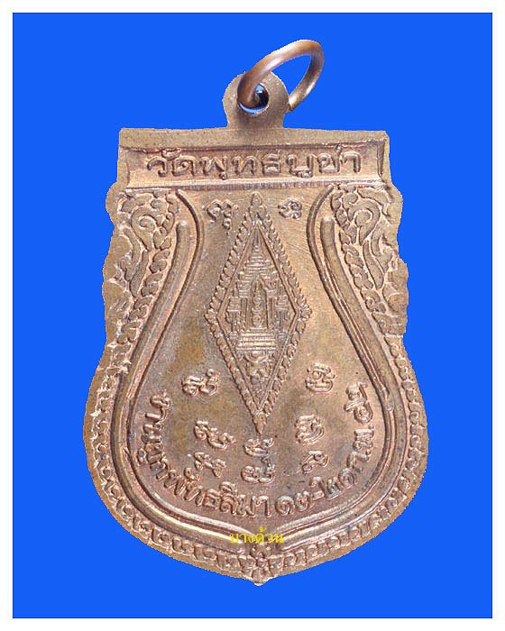 เหรียญเสมาพระพุทธชินราข วัดพุทธบูชา กรุงเทพ