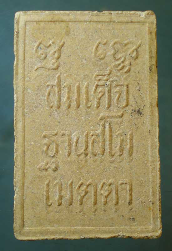 สมเด็จเมตตา หลวงปู่ชอบ