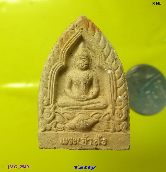 พระเจ้าสัว วัดทุ่งกระพังโหม นครปฐม (หลวงปู่แผ้วเสก)