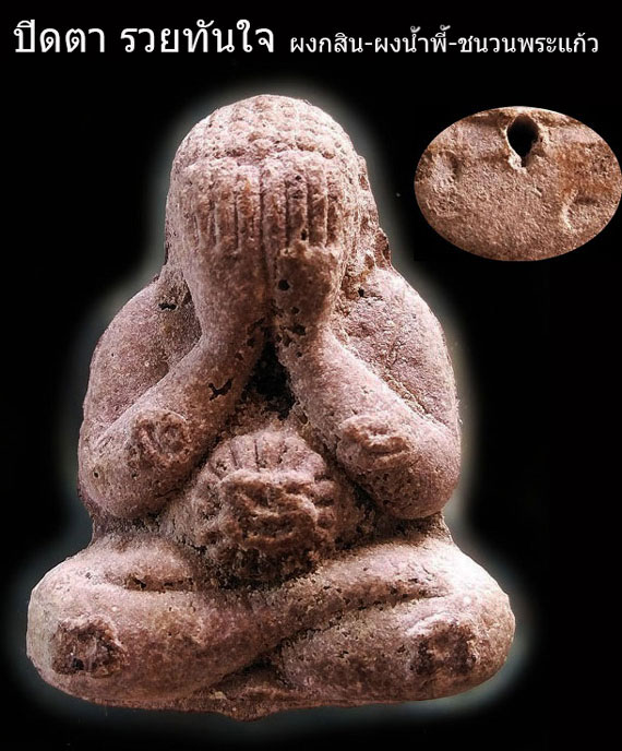 พระปิดตารวยทันใจ หลวงปู่หมุน เนื้อผงกสิน ผสม ผงเหล็ก น้ำพี้โรย ตอก 2 โค๊ด สวยมาก คมชัด