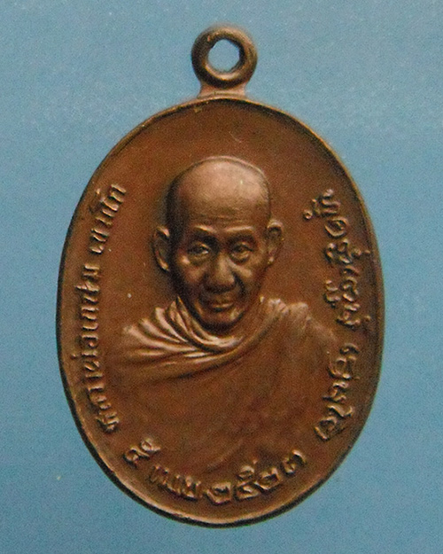 เหรียญหลวงพ่อเกษม หลัง ภปร พิมพ์เล็ก เคาะเดียว