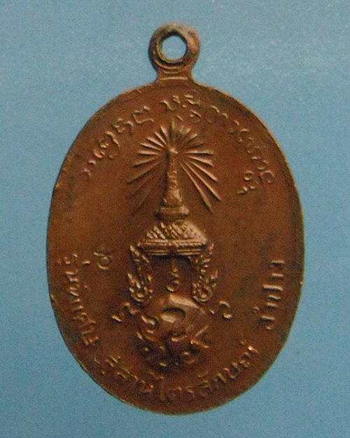 เหรียญหลวงพ่อเกษม หลัง ภปร พิมพ์เล็ก เคาะเดียว