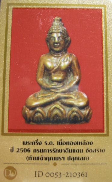 บัตรรับประกันพระแท้