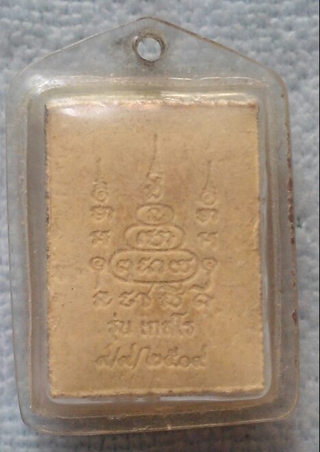 20 บาท พระผงหลวงพ่อโสธร รุ่นเกสโร