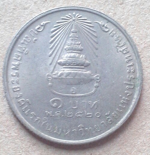 20 บาท เหรียญ 1 บาท บัณฑิตพระองค์แรก ฯ