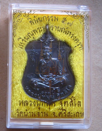 3โค้ด เหรียญพระนารายณ์ทรงครุฑ"พินัยกรรม๕๗"เนื้อทองแดงรมดำ หลวงปู่หมุน จ.ศรีสะเกษ ปี2557+กล่อง