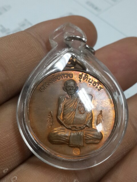 เหรียญปลดหนี้ 4 โค๊ด หลวงพ่อกวย หลวงปู่หมุนเสก ปี 43