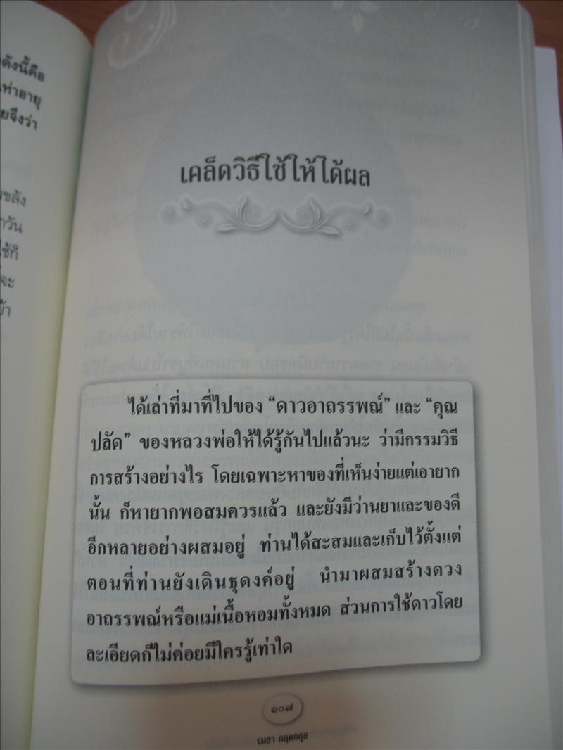 ใช้วัตตถุมงคลหลวงพ่อผินะ ไม่ค่อยได้ผล ต้องอ่านด่วน
