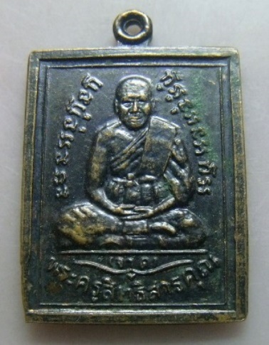 **วัดใจ**เหรียญสี่เหลี่ยม หลังยันต์ หลวงพ่อจาด วัดบางกระเบา อ.บ้านสร้าง ปราจีนบุรี**เชิญชมครับ