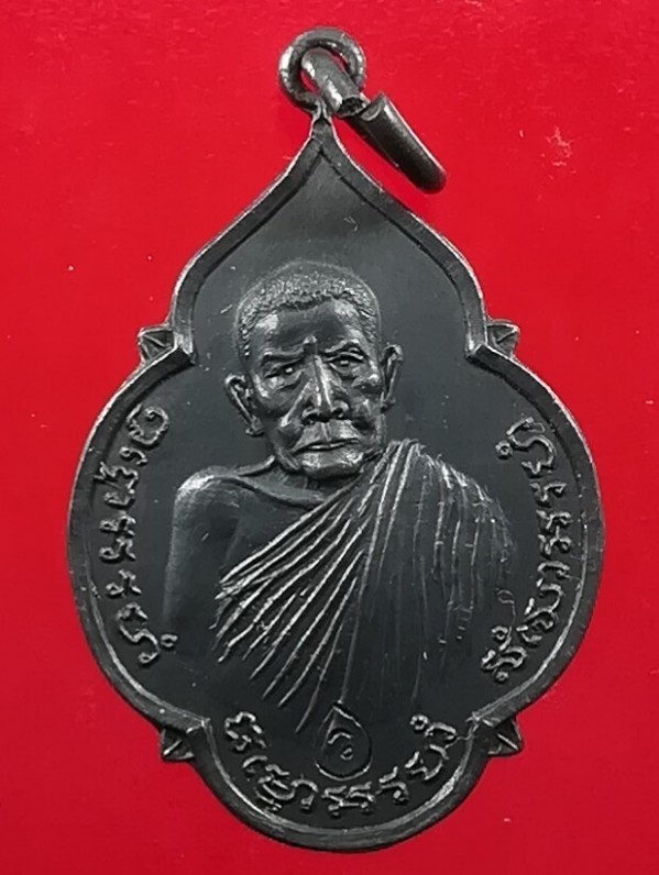 เหรียญไทยรวมพลัง หลวงปู่แหวน สุจิณฺโณ วัดดอยแม่ปั๋ง จ.เชียงใหม่ ออกวัดพลับพลา นนทบุรี ปี ๒๕๒๐