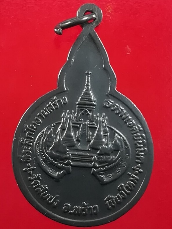 เหรียญหลวงปู่แหวน รุ่นสุดท้าย ที่ระลึกในการสร้าง ธรรมเจดีย์นิมิต