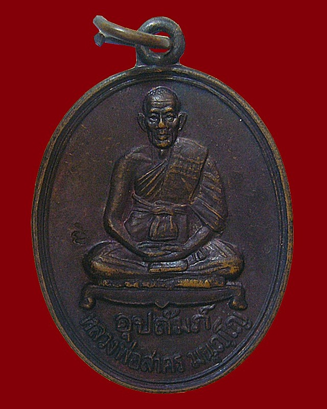 หลวงพ่อสาคร ออกวัดแม่น้ำคู้เก่า จ.ระยอง  พ.ศ.๒๕๔๐