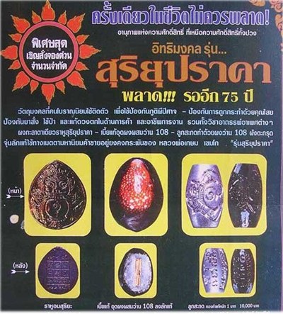 ลูกสะกด หลวงพ่อเกษม ปี38 กล่องเดิม