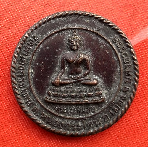 เริ่ม 10 บาท กับ เหรียญพระเชียงแสน จ.นครสวรรค์    …B364