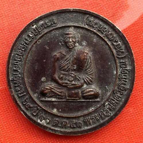 เริ่ม 10 บาท กับ เหรียญพระเชียงแสน จ.นครสวรรค์    …B364