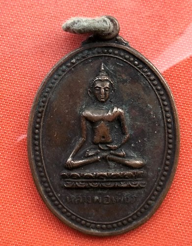 เริ่ม 10 บาท กับ เหรียญหลวงพ่อเพ็ชร จ.กำแพงเพชร  …B376