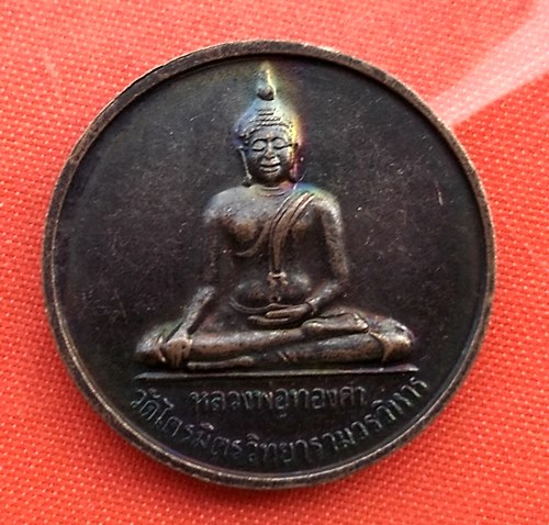 เริ่ม 10 บาท กับ เหรียญหลวงพ่อทองคำ   …B379