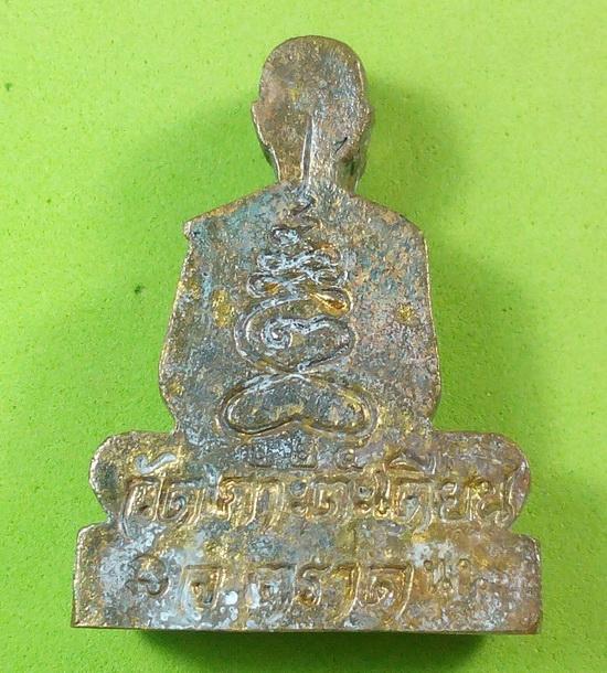 รูปเหมือนหล่อหลังเรียบ หลวงปู่บัว ถามโก วัดศรีบุรพาราม จ.ตราด เนื้อทองระฆัง