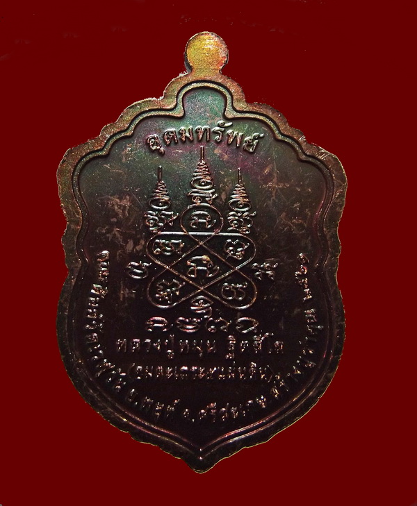 เหรียญ ลป.หมุน (อมตะเถระ 5 แผ่นดิน) รุ่นอุดมทรัพย์ ปี 61 พร้อมกล่อง