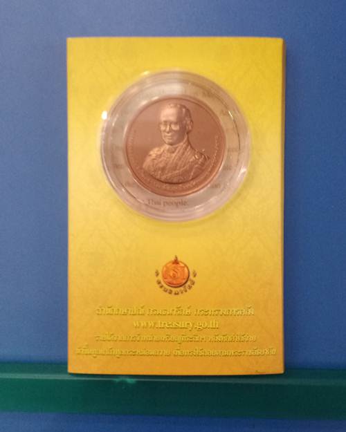 เหรียญที่ระลึก 60ปี  บรมราชาภิเษก รัชการที่9