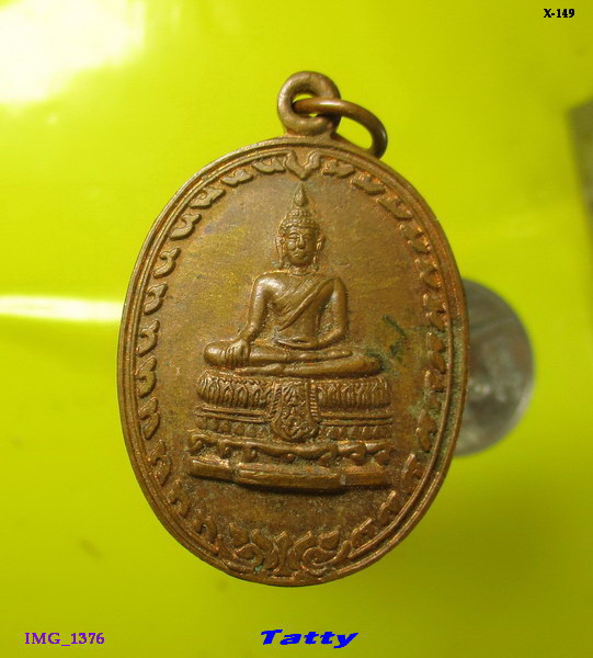 เหรียญพระพุทธ วัดลาดปลาเค้า นครปฐม ปี 2543