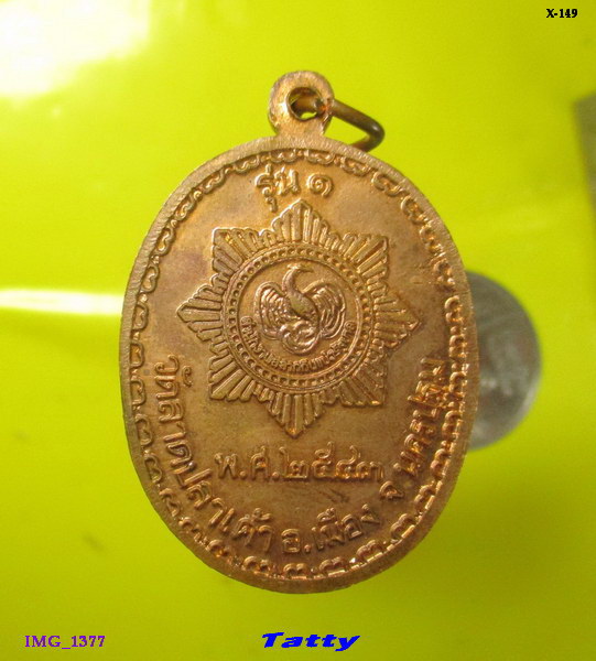 เหรียญพระพุทธ วัดลาดปลาเค้า นครปฐม ปี 2543