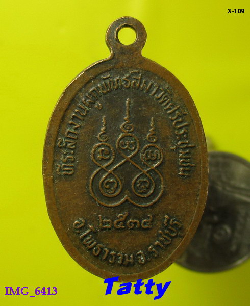 หลวงพ่อเกิด วัดศรีประชุมชน ราชบุรี ปี 34