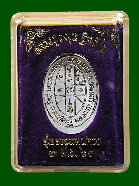 	ดวงเศรษฐีมหาลาภ (ดวงเศรษฐี 3) รุ่นรวยหมุนดวง หลวงปู่หมุน ฐิตสีโล วัดป่าหนองหล่ม........เคาะเดียวแดง