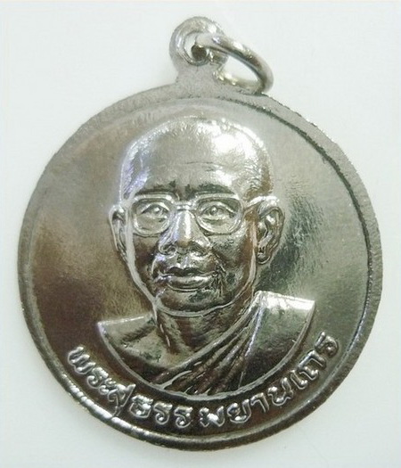 เหรียญมหาลาภ รุ่น2 ปี2530 หลวงพ่อฤาษีลิงดำ วัดท่าซุง