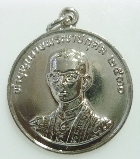 เหรียญมหาลาภ รุ่น2 ปี2530 หลวงพ่อฤาษีลิงดำ วัดท่าซุง