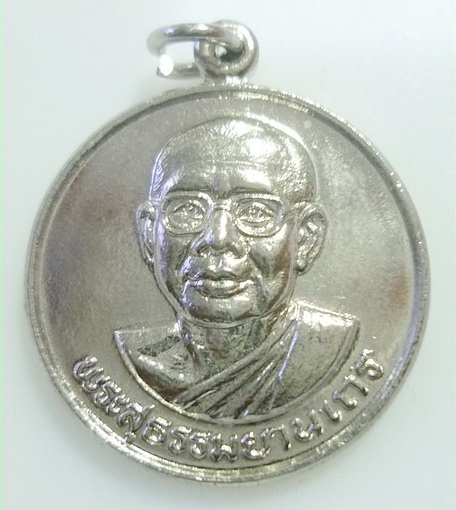 เหรียญมหาลาภ รุ่น2 ปี2530 หลวงพ่อฤาษีลิงดำ วัดท่าซุง