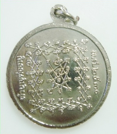 เหรียญมหาลาภ รุ่น2 ปี2530 หลวงพ่อฤาษีลิงดำ วัดท่าซุง