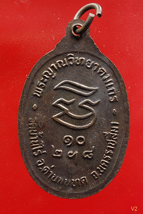 เหรียญหลวงพ่อคูณ รุ่นรับเสด็จ ปี 2536 บล็อค อ.แตก...../2