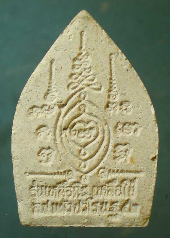 เจ้าสัว ปี52 หลวงพ่อแผ้ว วัดกำแพงแสน