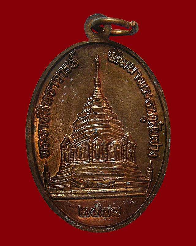 เหรียญครูบาเจ้าศรีวิไชย ออกวัดพระธาตุสบฝาง จ.เชียงใหม่ พ.ศ.๒๕๔๘