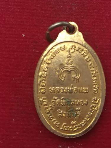 เหรียญนางกวัก หลวงพ่อแพ วัดพิกุลทอง