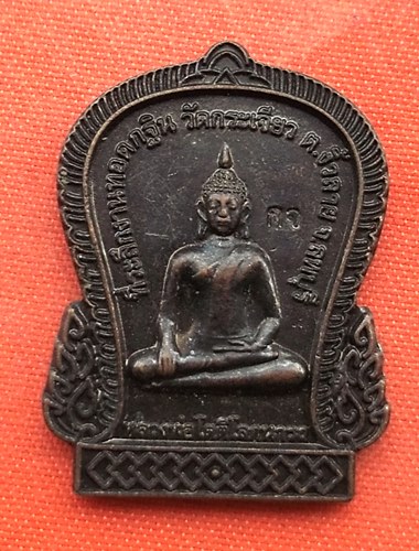 เริ่ม 10 บาท กับ เหรียญหลวงพ่อโตติโลกนารถ จ.ลพบุรี …B43