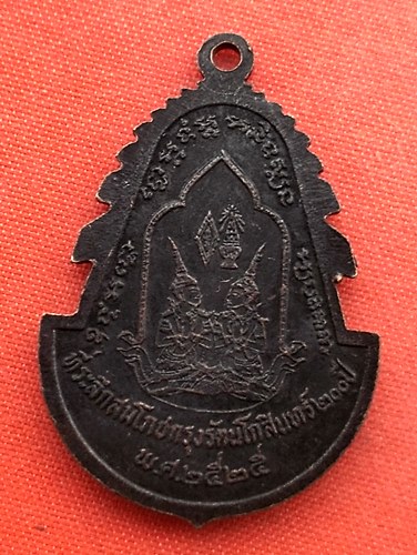 เริ่ม 10 บาท กับ เหรียญพระพุทธชินราช …B79
